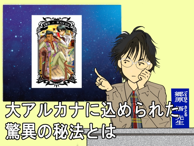 タロットカード 大アルカナに込められた驚異の秘法とは 占星術小説 Viceーヴァイスー孤独な予言者